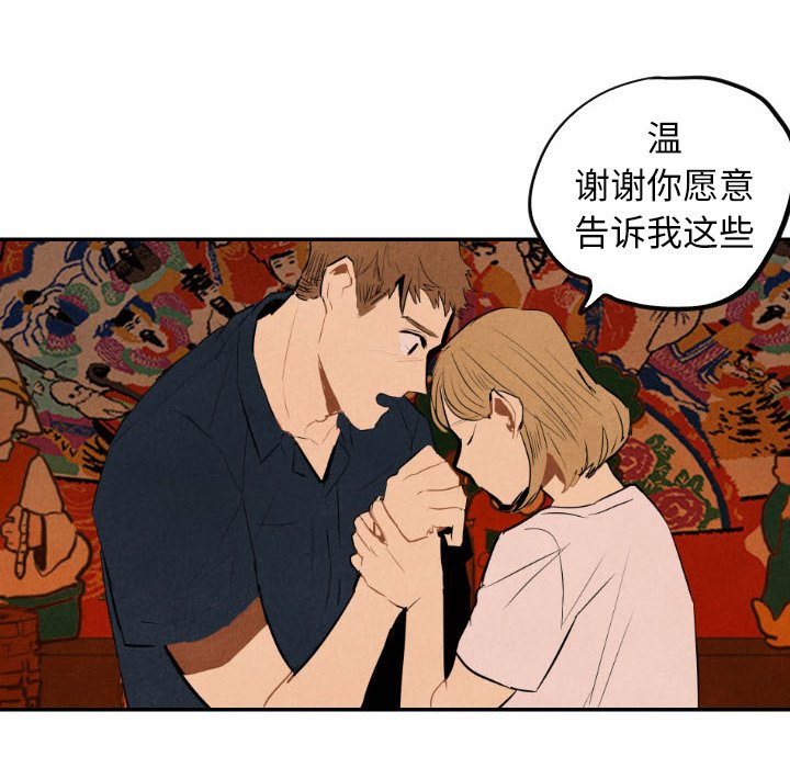 《甜蜜营救》漫画最新章节第32话_32免费下拉式在线观看章节第【37】张图片