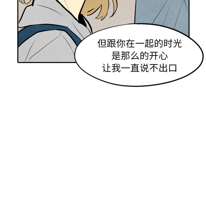 《甜蜜营救》漫画最新章节第32话_32免费下拉式在线观看章节第【101】张图片