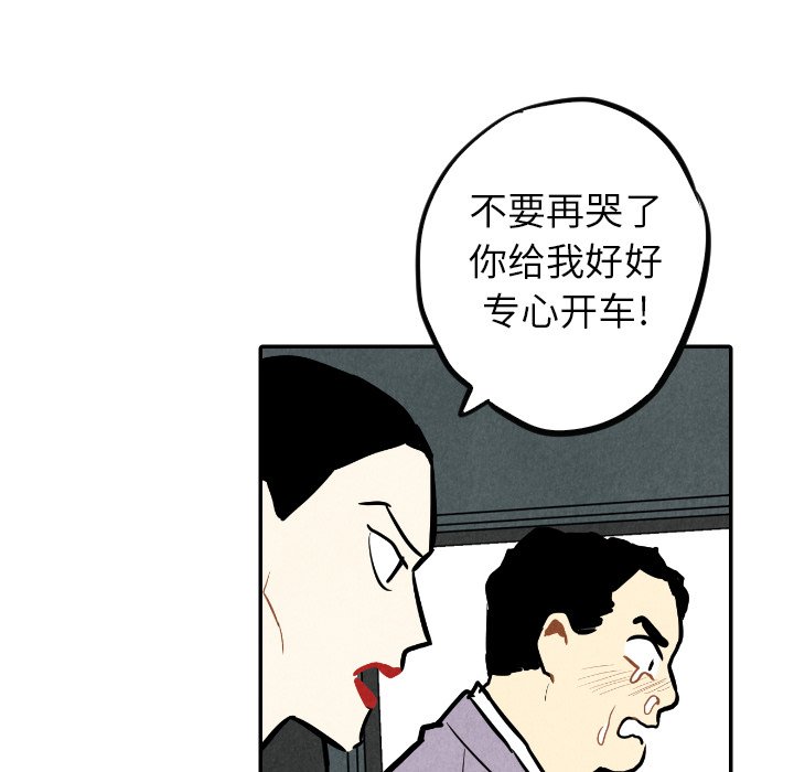 《甜蜜营救》漫画最新章节第33话_33免费下拉式在线观看章节第【84】张图片