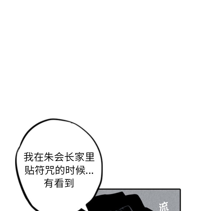 《甜蜜营救》漫画最新章节第33话_33免费下拉式在线观看章节第【80】张图片