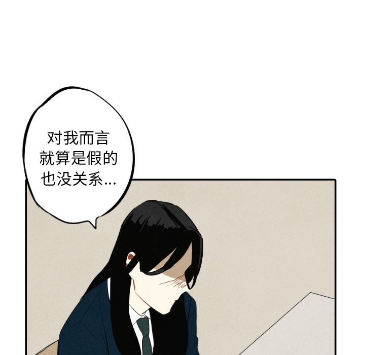 《甜蜜营救》漫画最新章节第39话_39免费下拉式在线观看章节第【75】张图片