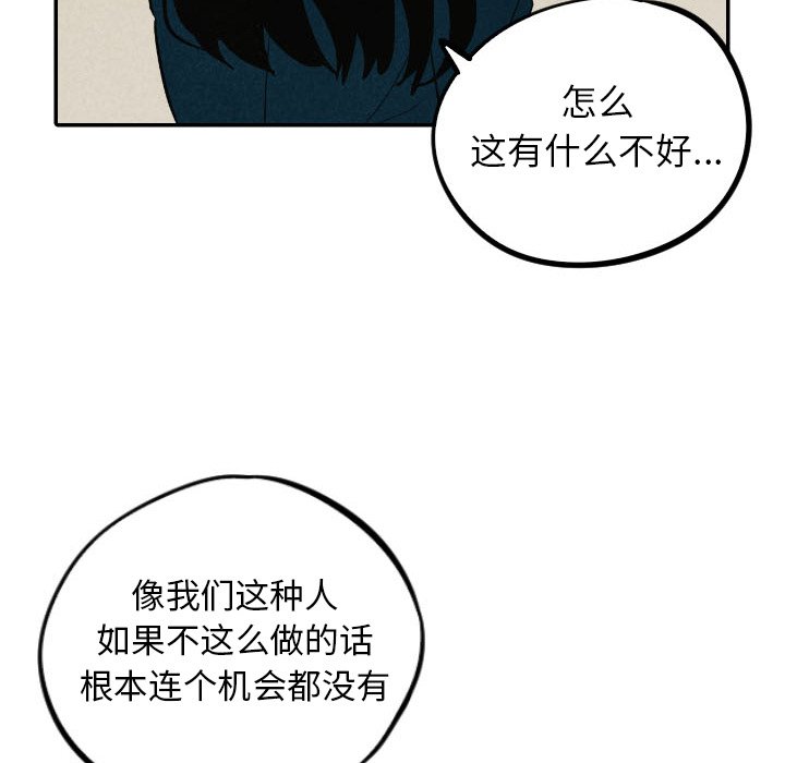 《甜蜜营救》漫画最新章节第39话_39免费下拉式在线观看章节第【58】张图片