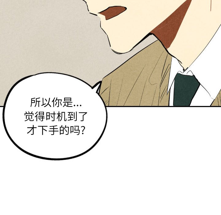 《甜蜜营救》漫画最新章节第39话_39免费下拉式在线观看章节第【64】张图片