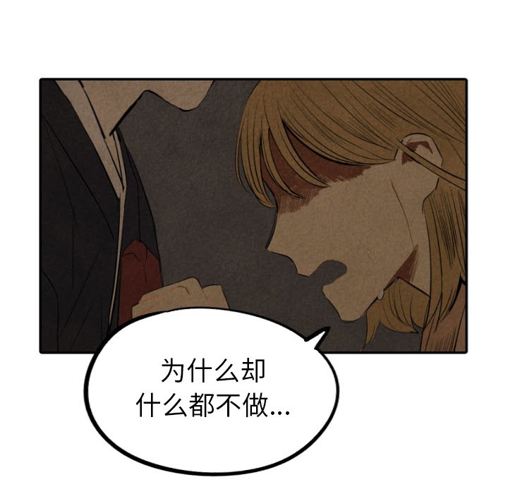 《甜蜜营救》漫画最新章节第43话_43免费下拉式在线观看章节第【31】张图片