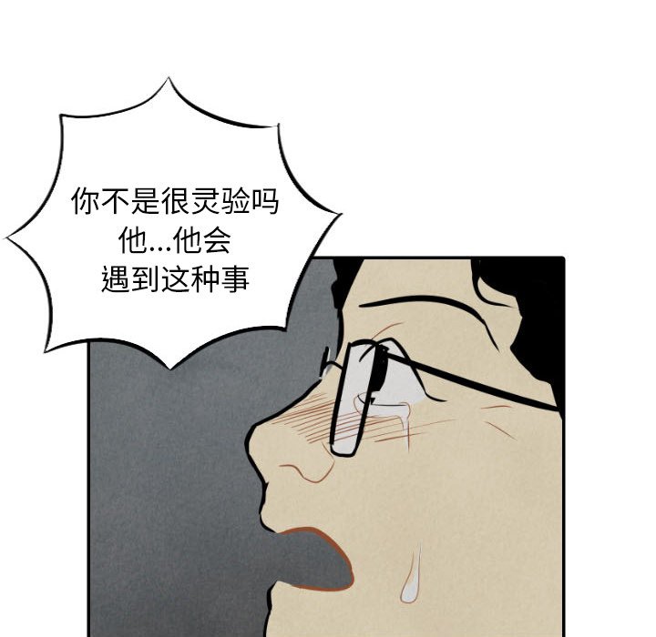 《甜蜜营救》漫画最新章节第43话_43免费下拉式在线观看章节第【97】张图片