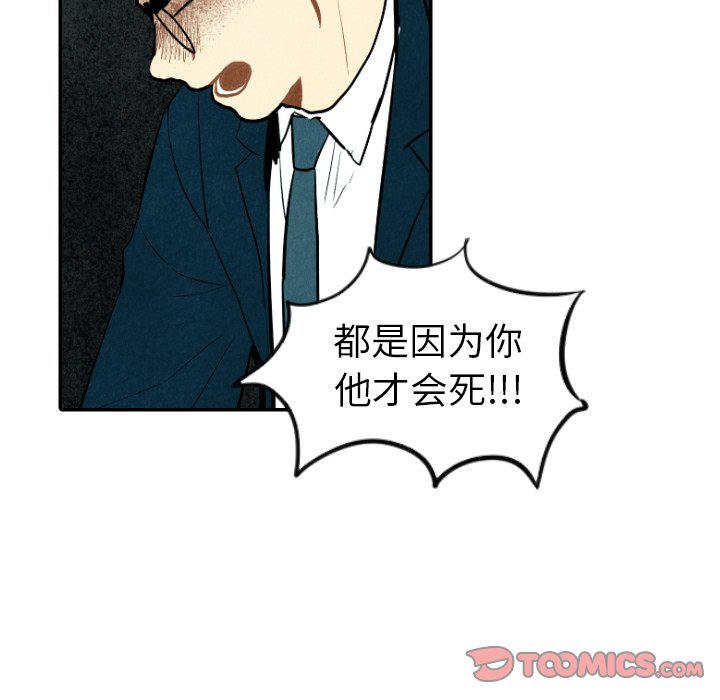 《甜蜜营救》漫画最新章节第43话_43免费下拉式在线观看章节第【8】张图片