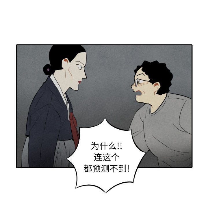 《甜蜜营救》漫画最新章节第43话_43免费下拉式在线观看章节第【98】张图片