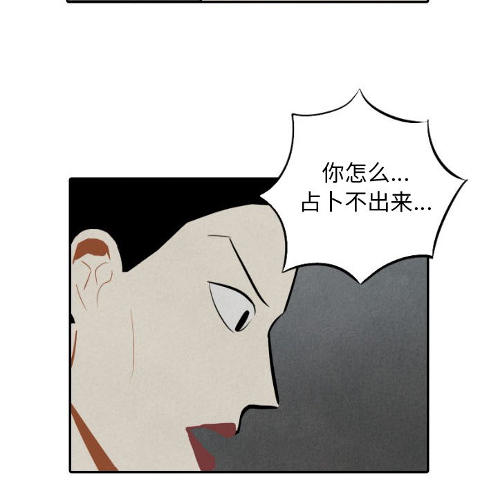 《甜蜜营救》漫画最新章节第43话_43免费下拉式在线观看章节第【96】张图片