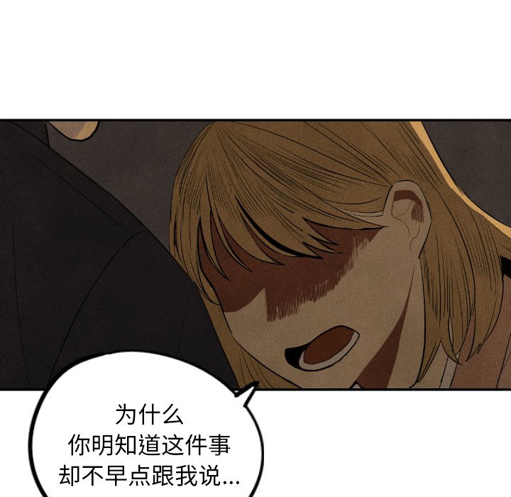 《甜蜜营救》漫画最新章节第43话_43免费下拉式在线观看章节第【34】张图片