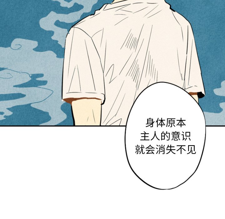 《甜蜜营救》漫画最新章节第46话_46免费下拉式在线观看章节第【106】张图片