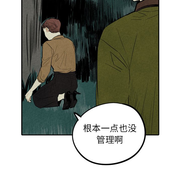 《甜蜜营救》漫画最新章节第46话_46免费下拉式在线观看章节第【79】张图片