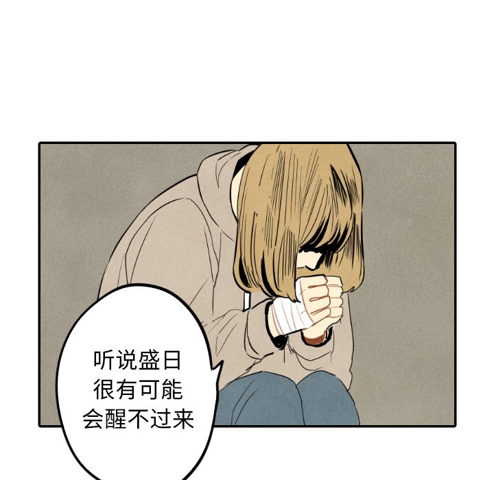 《甜蜜营救》漫画最新章节第46话_46免费下拉式在线观看章节第【101】张图片