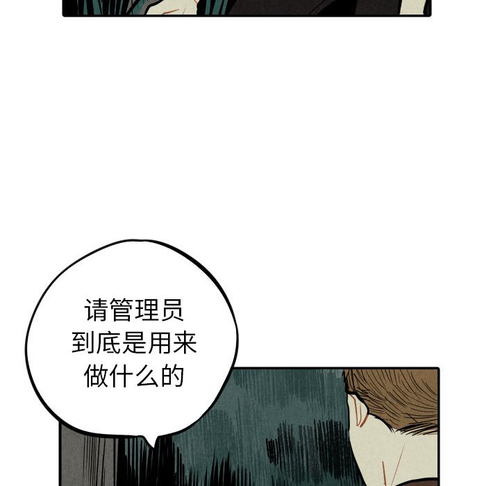 《甜蜜营救》漫画最新章节第46话_46免费下拉式在线观看章节第【80】张图片