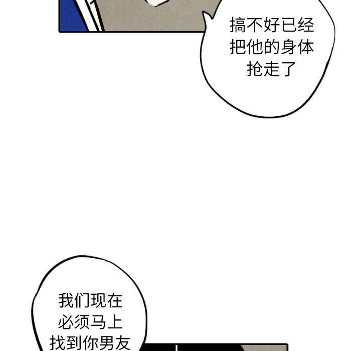 《甜蜜营救》漫画最新章节第46话_46免费下拉式在线观看章节第【109】张图片