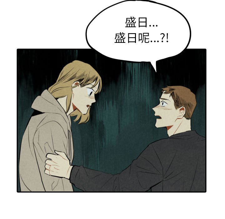 《甜蜜营救》漫画最新章节第53话_53免费下拉式在线观看章节第【64】张图片