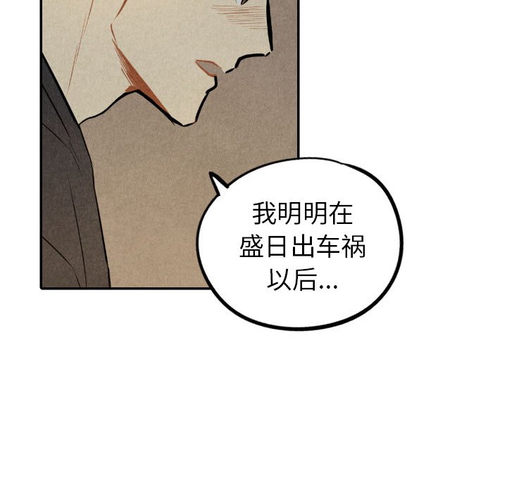 《甜蜜营救》漫画最新章节第53话_53免费下拉式在线观看章节第【41】张图片