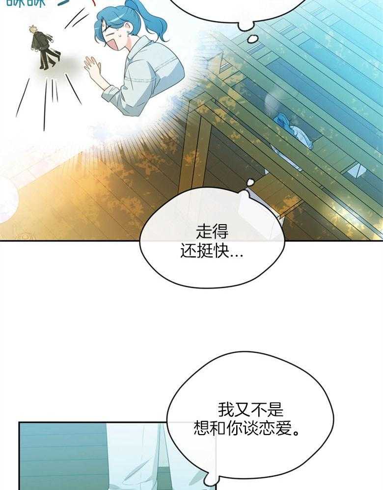 《魅魔之驯服小奶狗》漫画最新章节第9话_冤大头免费下拉式在线观看章节第【23】张图片