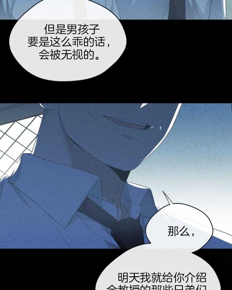 《魅魔之驯服小奶狗》漫画最新章节第10话_留下电话免费下拉式在线观看章节第【24】张图片