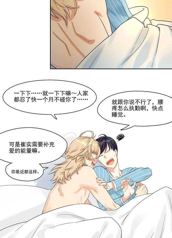 《他与他的恶劣玩笑》漫画最新章节第2话_2免费下拉式在线观看章节第【15】张图片