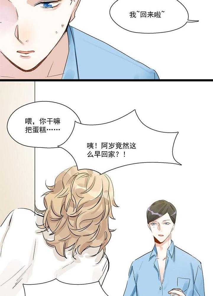 《他与他的恶劣玩笑》漫画最新章节第7话_7免费下拉式在线观看章节第【11】张图片