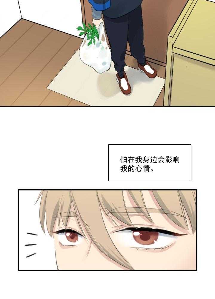 《他与他的恶劣玩笑》漫画最新章节第33话_33免费下拉式在线观看章节第【20】张图片