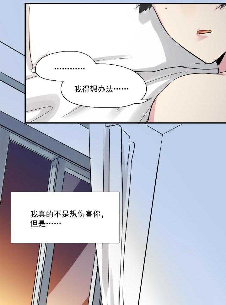 《他与他的恶劣玩笑》漫画最新章节第43话_43免费下拉式在线观看章节第【13】张图片