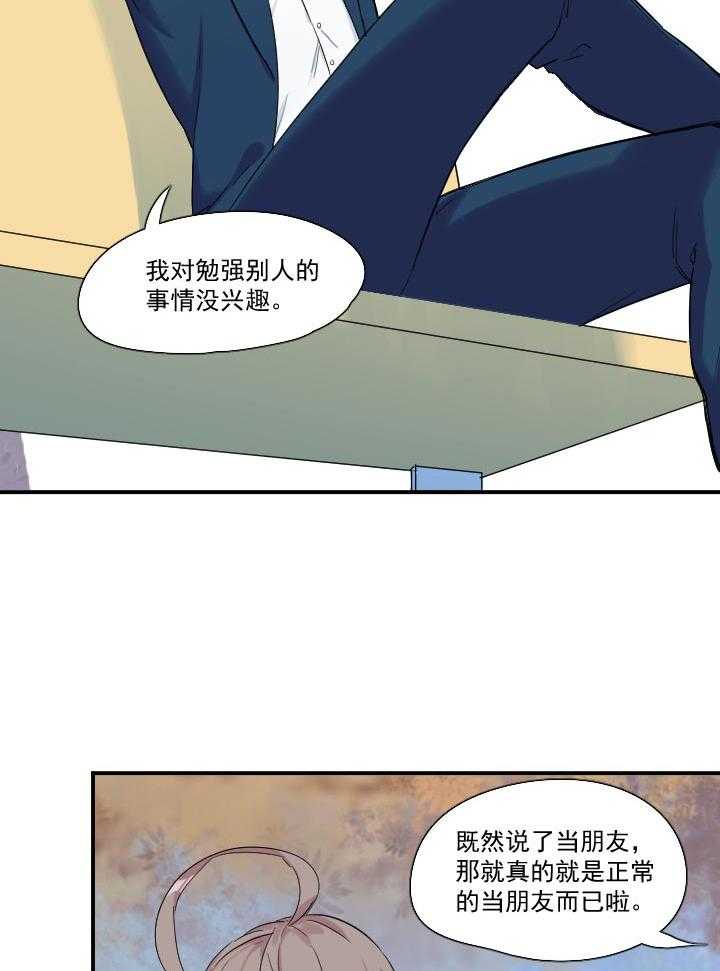 《他与他的恶劣玩笑》漫画最新章节第43话_43免费下拉式在线观看章节第【25】张图片