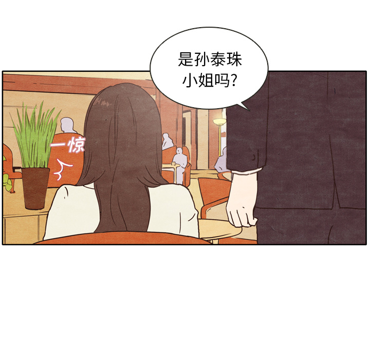 《泰珠小姐的完美婚姻生活》漫画最新章节第2话_2免费下拉式在线观看章节第【72】张图片