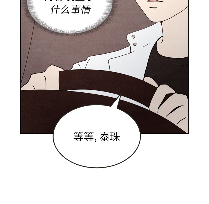 《泰珠小姐的完美婚姻生活》漫画最新章节第16话_16免费下拉式在线观看章节第【36】张图片