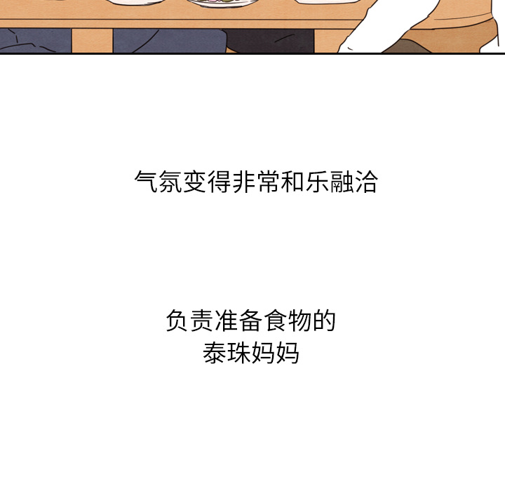 《泰珠小姐的完美婚姻生活》漫画最新章节第26话_26免费下拉式在线观看章节第【98】张图片