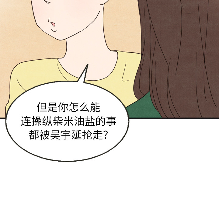 《泰珠小姐的完美婚姻生活》漫画最新章节第26话_26免费下拉式在线观看章节第【37】张图片