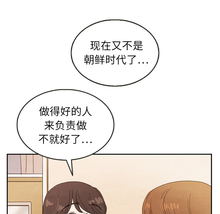 《泰珠小姐的完美婚姻生活》漫画最新章节第26话_26免费下拉式在线观看章节第【36】张图片