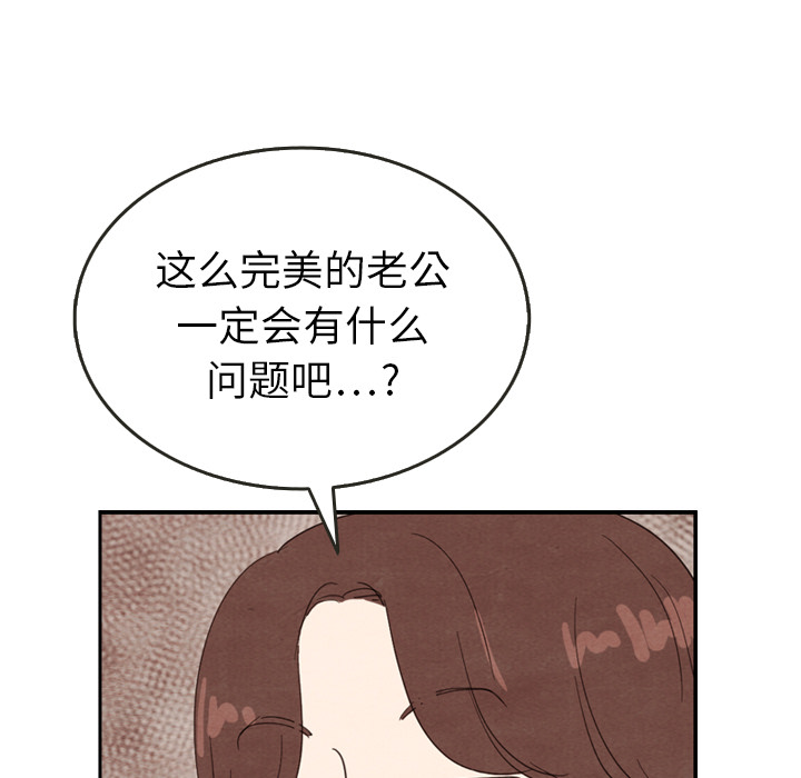 《泰珠小姐的完美婚姻生活》漫画最新章节第26话_26免费下拉式在线观看章节第【3】张图片