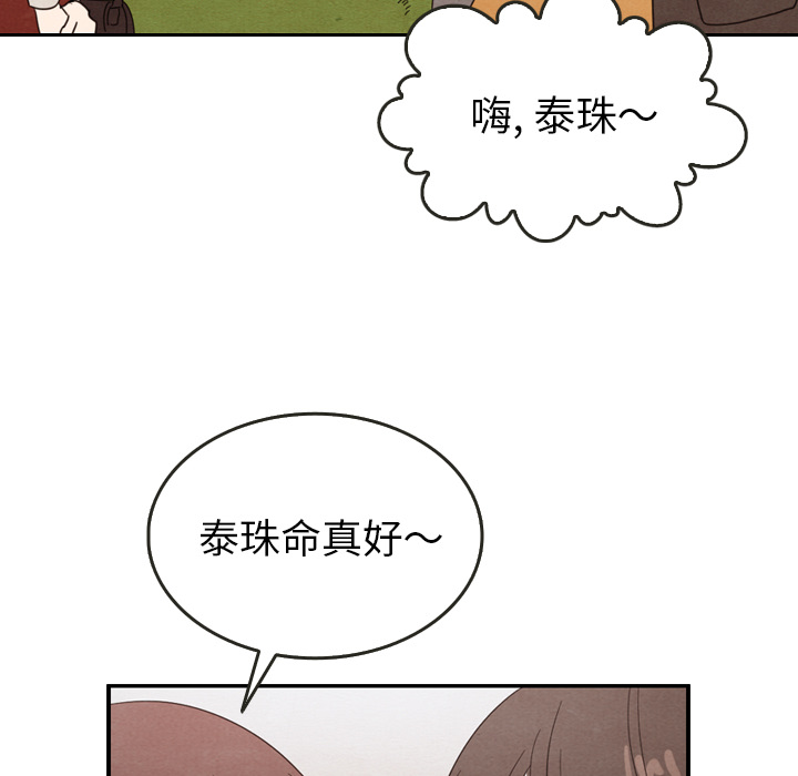 《泰珠小姐的完美婚姻生活》漫画最新章节第26话_26免费下拉式在线观看章节第【11】张图片