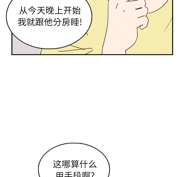 《泰珠小姐的完美婚姻生活》漫画最新章节第26话_26免费下拉式在线观看章节第【44】张图片