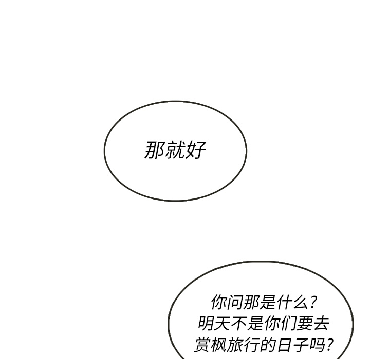 《泰珠小姐的完美婚姻生活》漫画最新章节第28话_28免费下拉式在线观看章节第【105】张图片