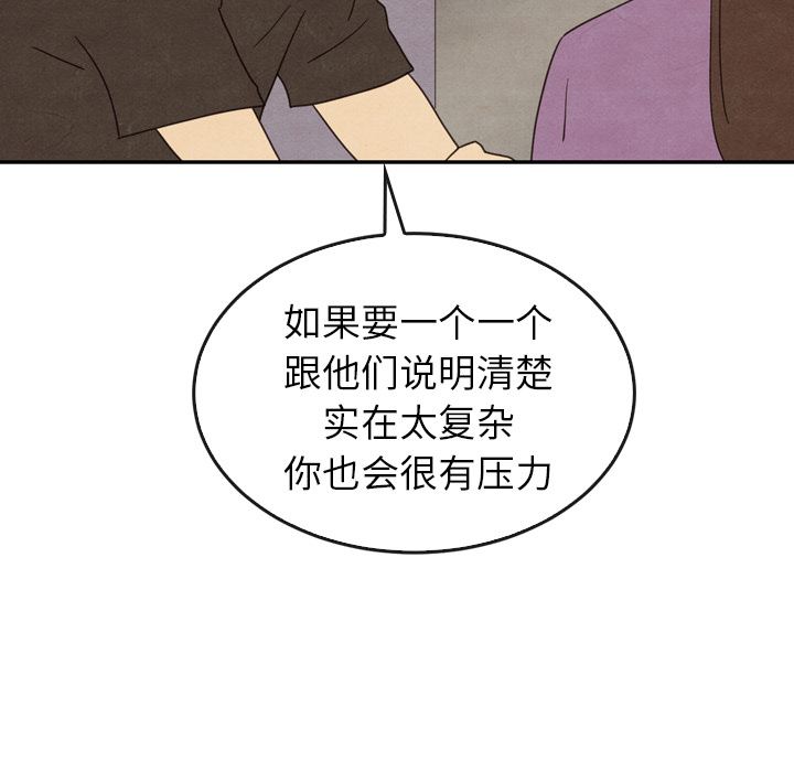 《泰珠小姐的完美婚姻生活》漫画最新章节第34话_34免费下拉式在线观看章节第【32】张图片