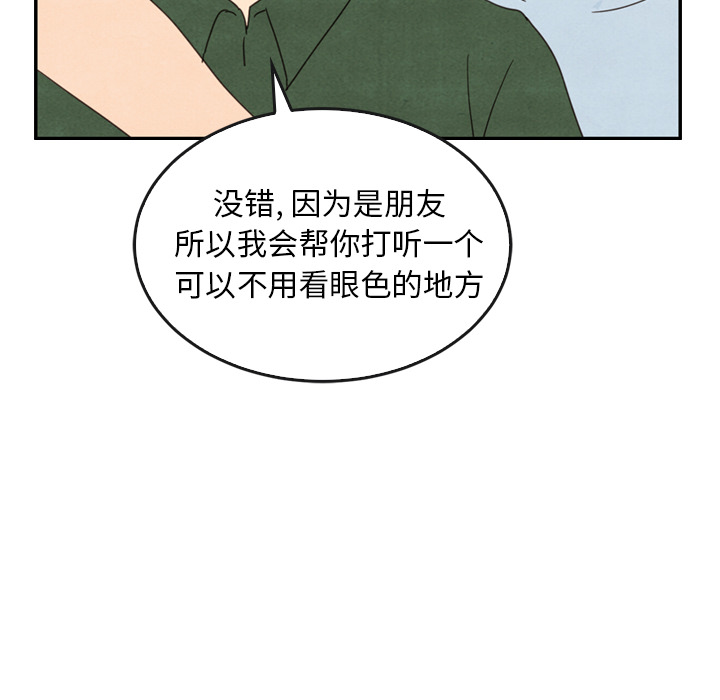 《泰珠小姐的完美婚姻生活》漫画最新章节第36话_36免费下拉式在线观看章节第【99】张图片