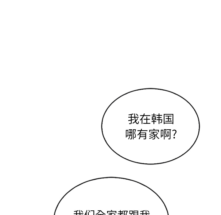 《泰珠小姐的完美婚姻生活》漫画最新章节第36话_36免费下拉式在线观看章节第【110】张图片