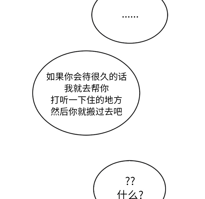 《泰珠小姐的完美婚姻生活》漫画最新章节第36话_36免费下拉式在线观看章节第【104】张图片