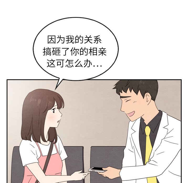 《泰珠小姐的完美婚姻生活》漫画最新章节第44话_44免费下拉式在线观看章节第【108】张图片