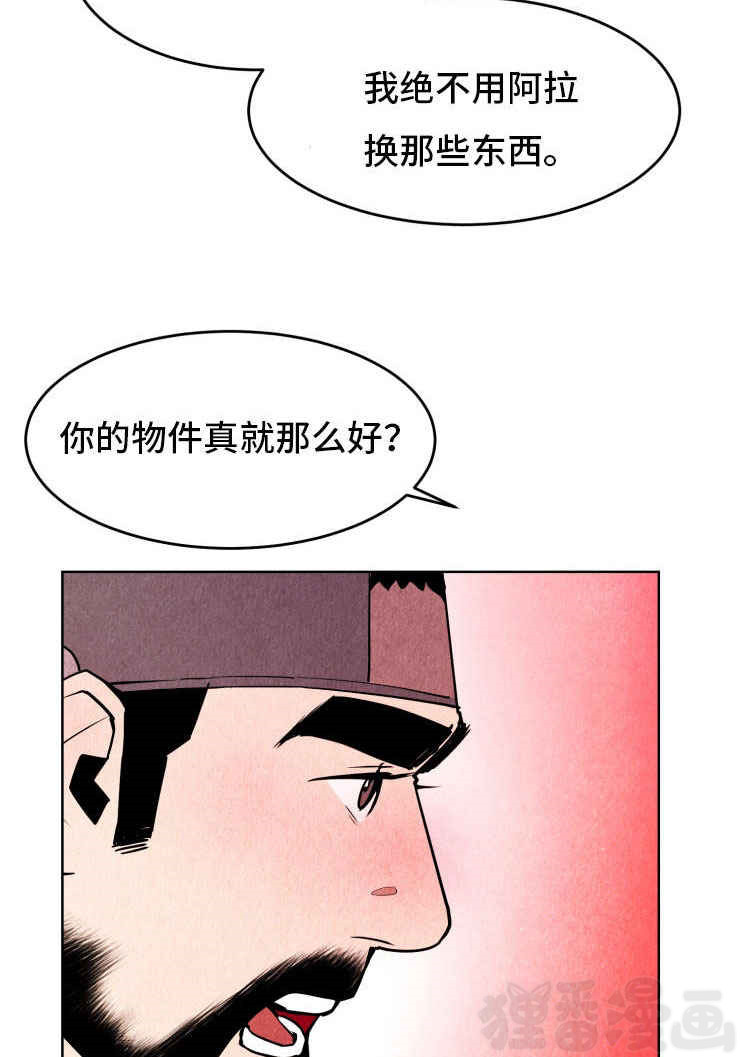 《鬼怪奇闻录》漫画最新章节第43话_第43话要回阿拉免费下拉式在线观看章节第【19】张图片