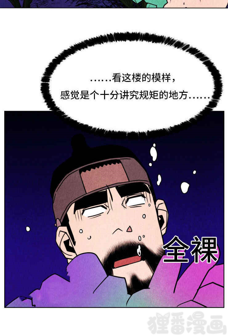 《鬼怪奇闻录》漫画最新章节第42话_第42话掳走免费下拉式在线观看章节第【17】张图片