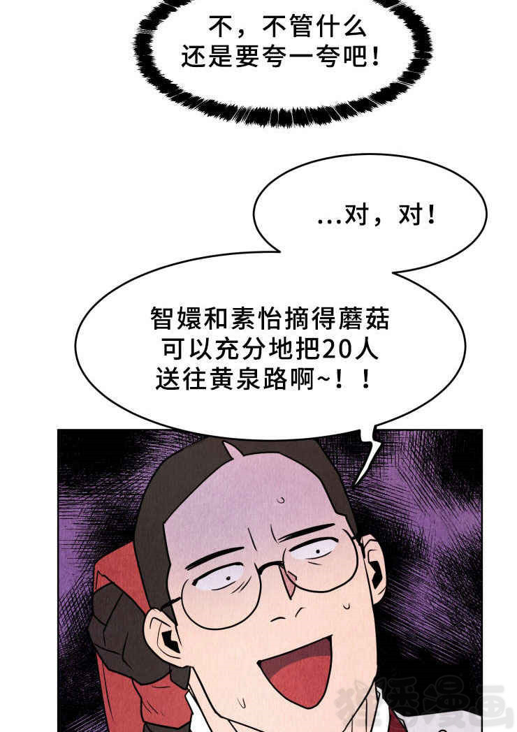 《鬼怪奇闻录》漫画最新章节第40话_第40话采蘑菇免费下拉式在线观看章节第【16】张图片