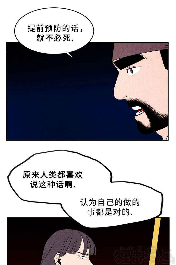 《鬼怪奇闻录》漫画最新章节第36话_第36话美丽天狗免费下拉式在线观看章节第【19】张图片