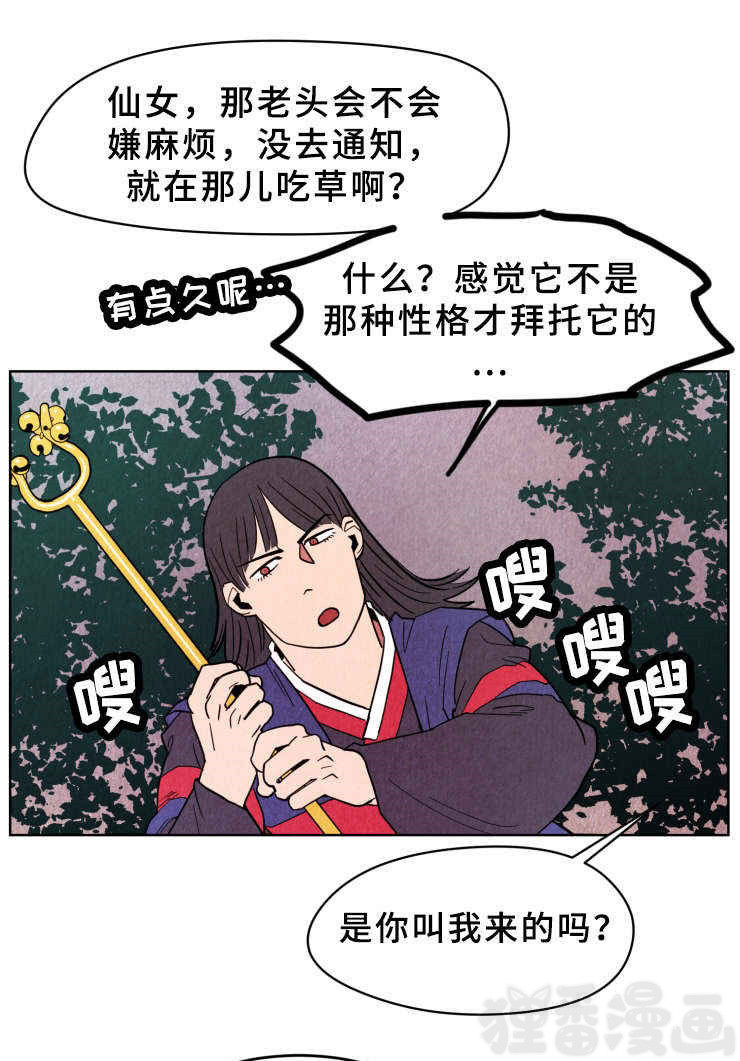 《鬼怪奇闻录》漫画最新章节第35话_第35话仙女免费下拉式在线观看章节第【6】张图片