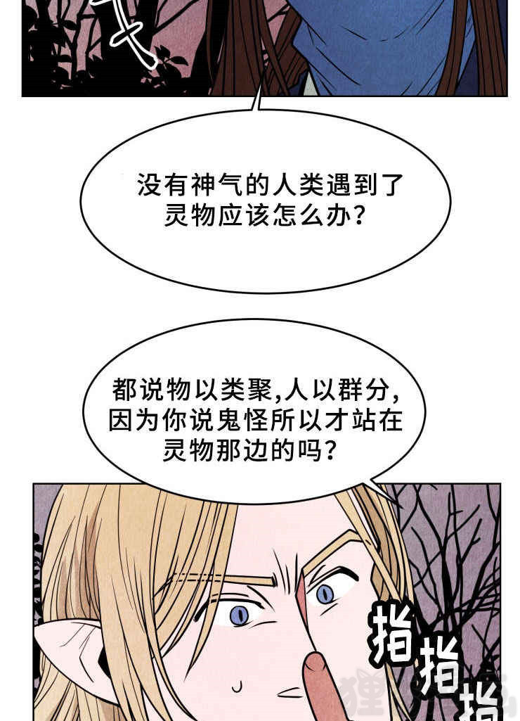 《鬼怪奇闻录》漫画最新章节第35话_第35话仙女免费下拉式在线观看章节第【23】张图片