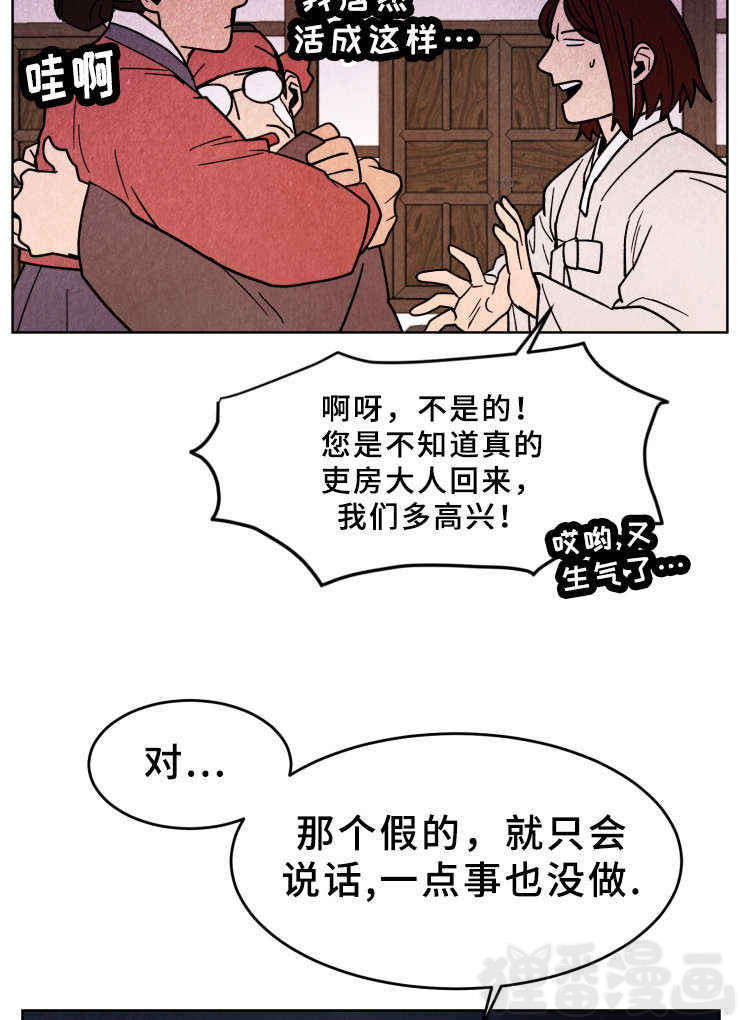 《鬼怪奇闻录》漫画最新章节第34话_第34话天狗免费下拉式在线观看章节第【31】张图片