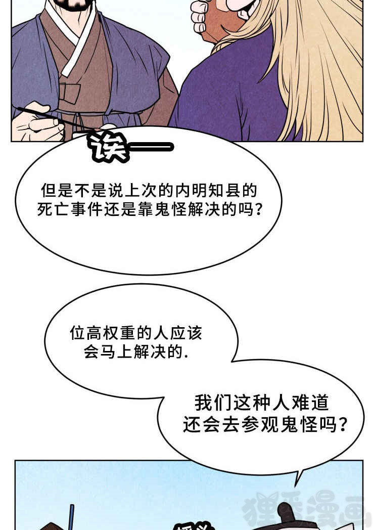 《鬼怪奇闻录》漫画最新章节第34话_第34话天狗免费下拉式在线观看章节第【14】张图片