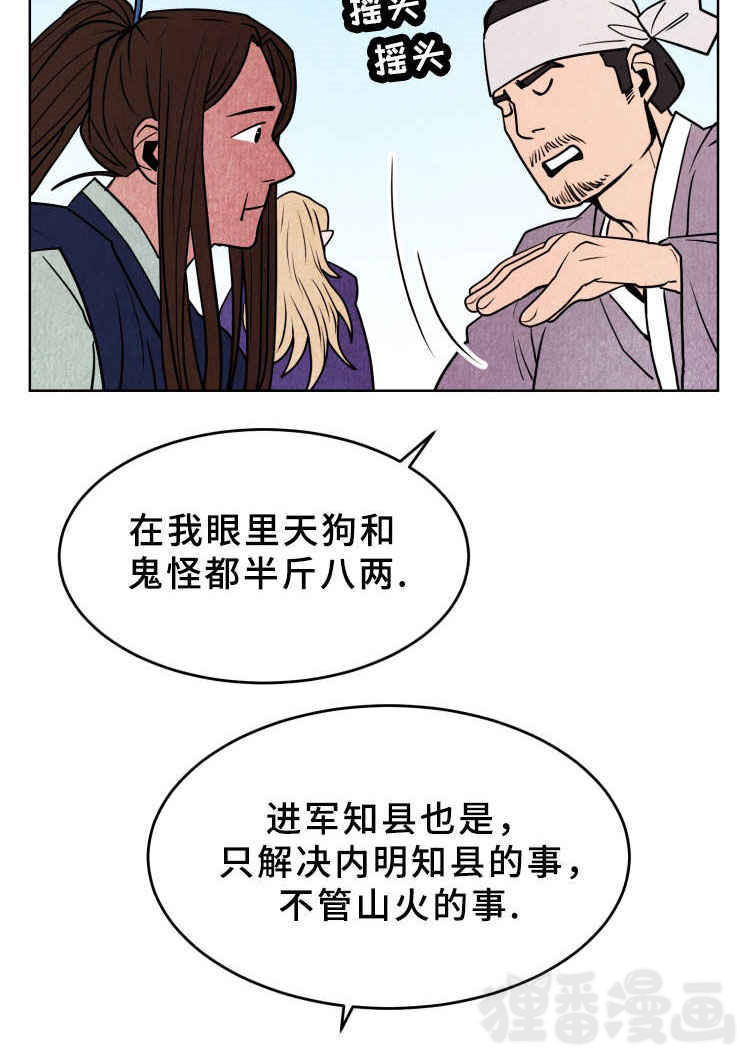 《鬼怪奇闻录》漫画最新章节第34话_第34话天狗免费下拉式在线观看章节第【13】张图片